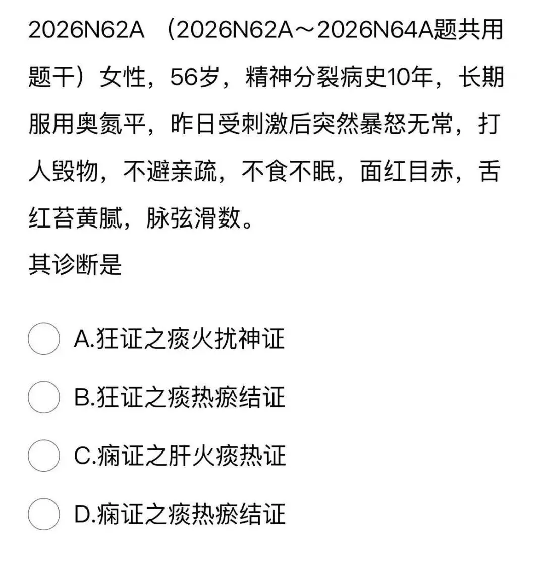 417分北中医学姐拆解2026中综真题,这5个变化,90%的人没发现!!!-第26张图片-四季读书网 417分北中医学姐拆解2026中综真题,这5个变化,90%的人没发现!!!-第26张图片-四季读书网