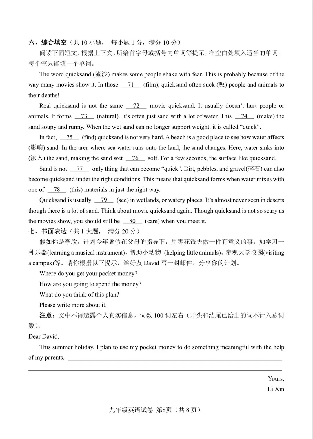 2026武汉中考英语试卷+答案出炉!-第10张图片-四季读书网