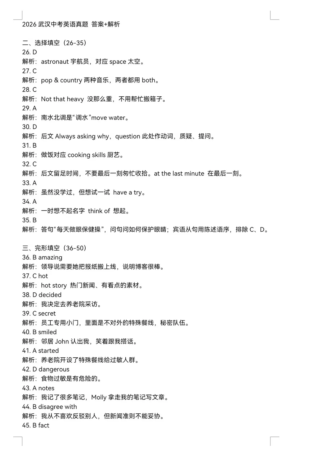 2026武汉中考英语试卷+答案出炉!-第11张图片-四季读书网