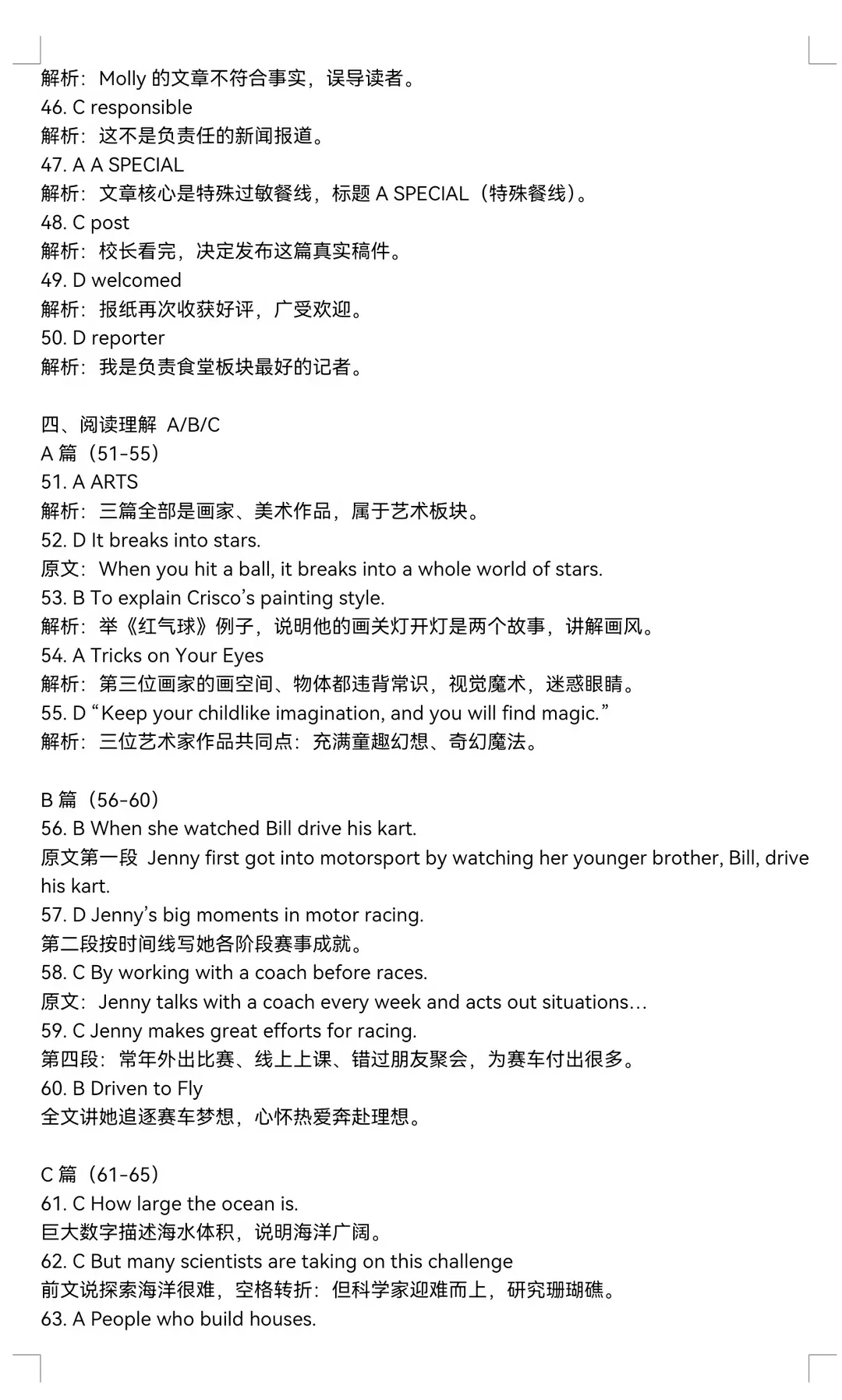 2026武汉中考英语试卷+答案出炉!-第12张图片-四季读书网
