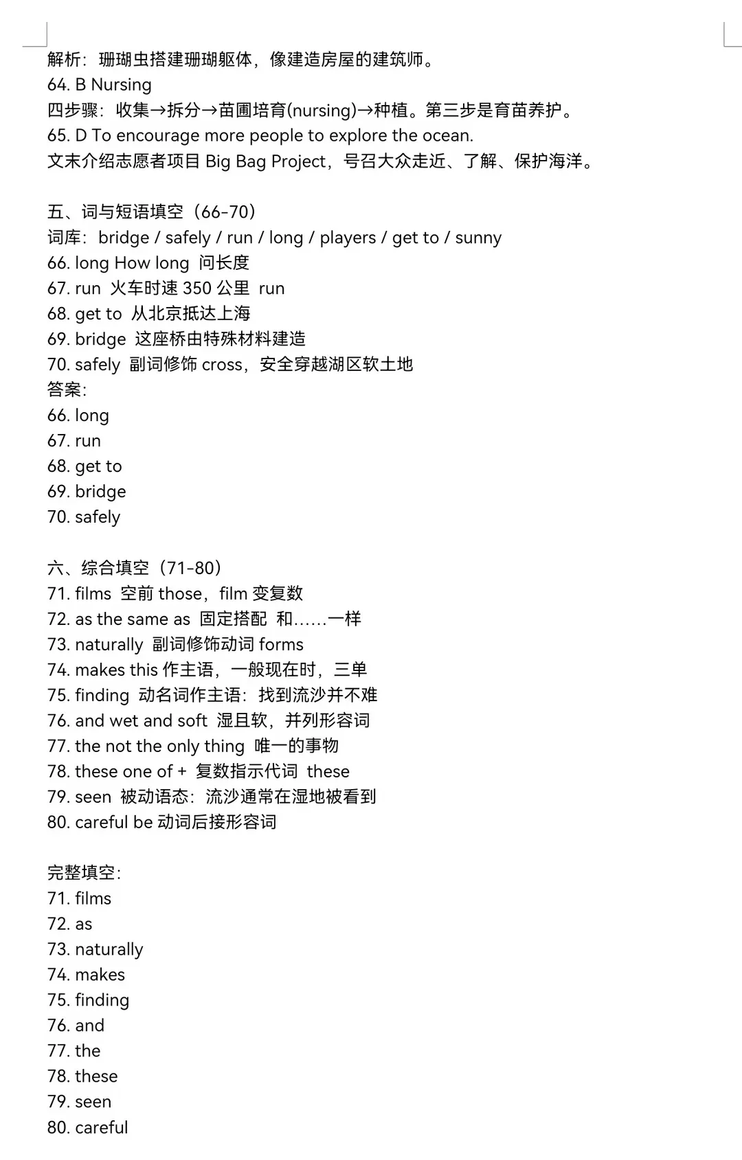 2026武汉中考英语试卷+答案出炉!-第13张图片-四季读书网