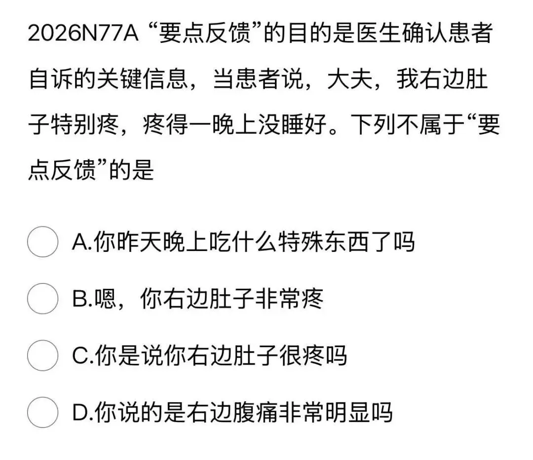 417分北中医学姐拆解2026中综真题,这5个变化,90%的人没发现!!!-第31张图片-四季读书网 417分北中医学姐拆解2026中综真题,这5个变化,90%的人没发现!!!-第31张图片-四季读书网