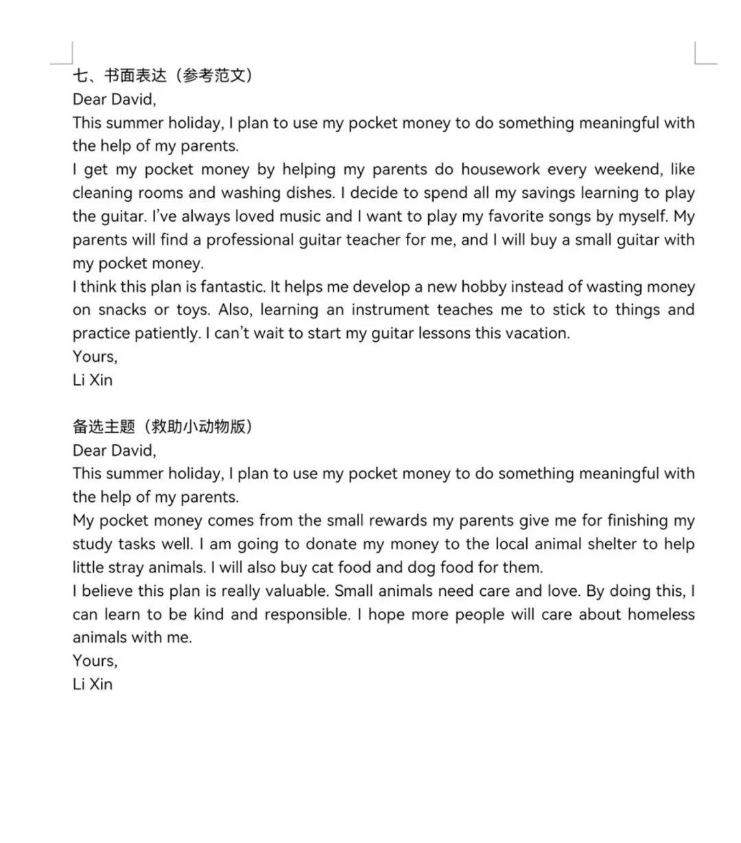 2026武汉中考英语试卷+答案出炉!-第14张图片-四季读书网