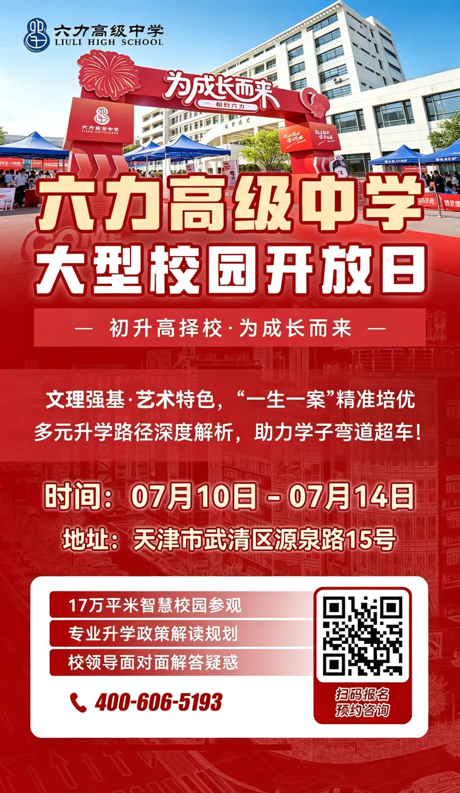 中考择校白热化!天津这所学校双赛道升学火了!-第1张图片-四季读书网 中考择校白热化!天津这所学校双赛道升学火了!-第1张图片-四季读书网