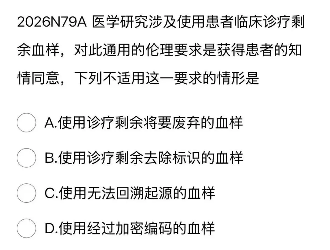 417分北中医学姐拆解2026中综真题,这5个变化,90%的人没发现!!!-第32张图片-四季读书网 417分北中医学姐拆解2026中综真题,这5个变化,90%的人没发现!!!-第32张图片-四季读书网