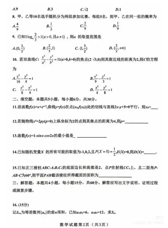 2026年港澳联考数学真题试卷-第2张图片-四季读书网