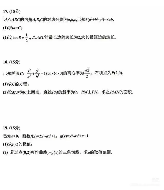 2026年港澳联考数学真题试卷-第3张图片-四季读书网