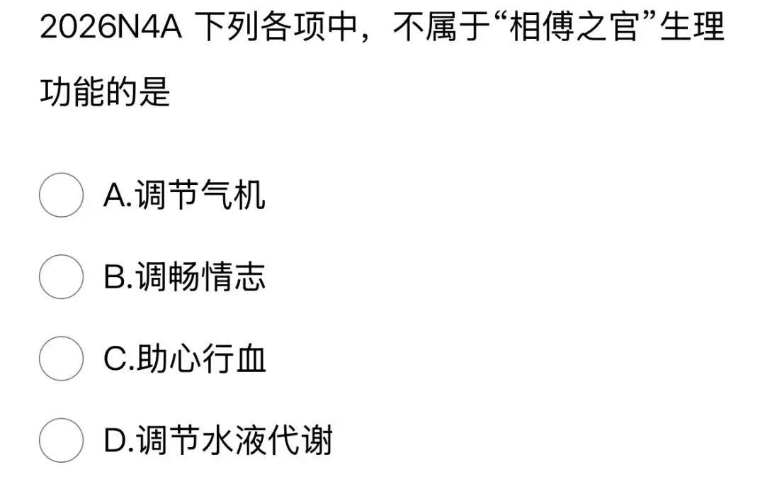 417分北中医学姐拆解2026中综真题,这5个变化,90%的人没发现!!!-第45张图片-四季读书网 417分北中医学姐拆解2026中综真题,这5个变化,90%的人没发现!!!-第45张图片-四季读书网
