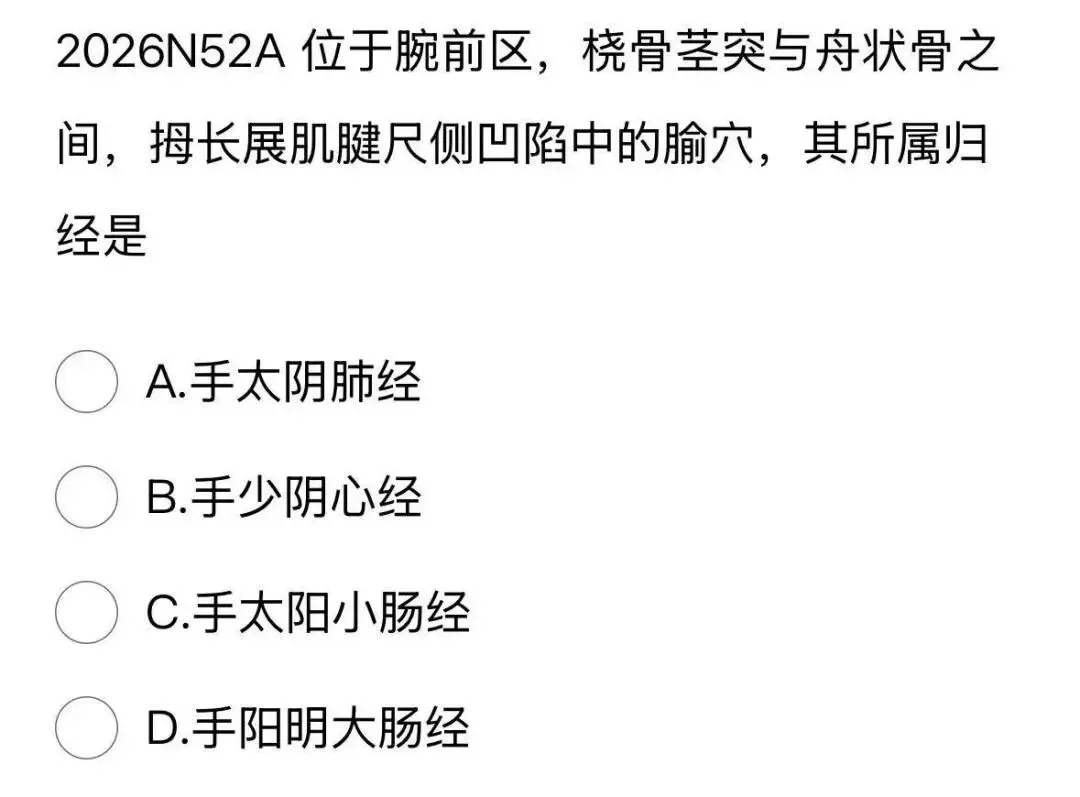 417分北中医学姐拆解2026中综真题,这5个变化,90%的人没发现!!!-第46张图片-四季读书网 417分北中医学姐拆解2026中综真题,这5个变化,90%的人没发现!!!-第46张图片-四季读书网