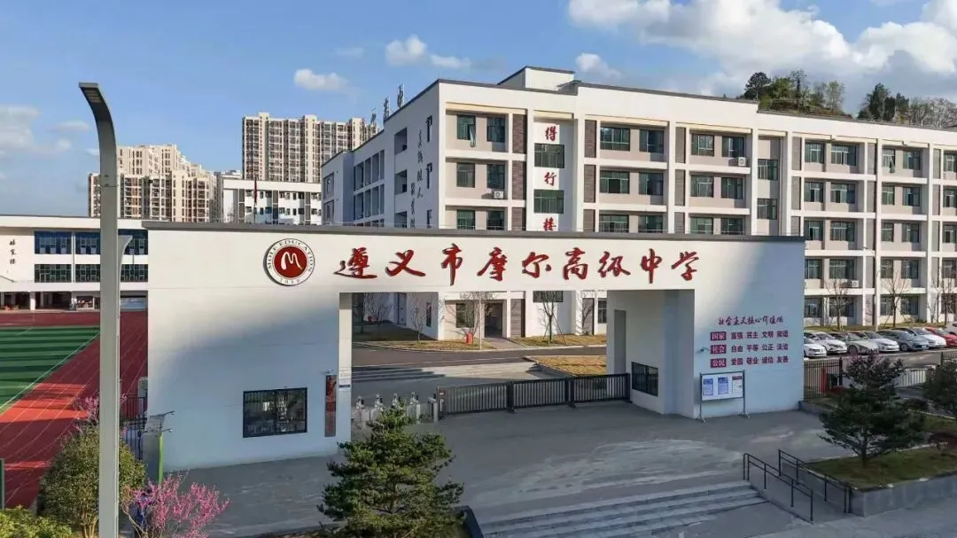 遵义市汇川区摩尔高级中学2026年中考志愿填报指南-第2张图片-四季读书网 遵义市汇川区摩尔高级中学2026年中考志愿填报指南-第2张图片-四季读书网