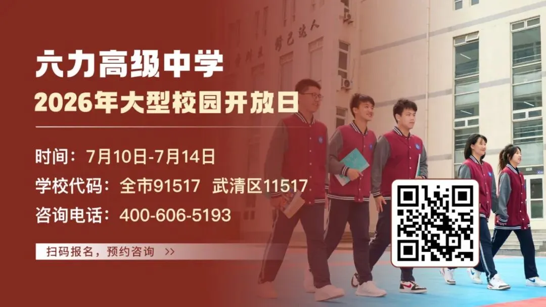 中考择校白热化!天津这所学校双赛道升学火了!-第27张图片-四季读书网 中考择校白热化!天津这所学校双赛道升学火了!-第27张图片-四季读书网