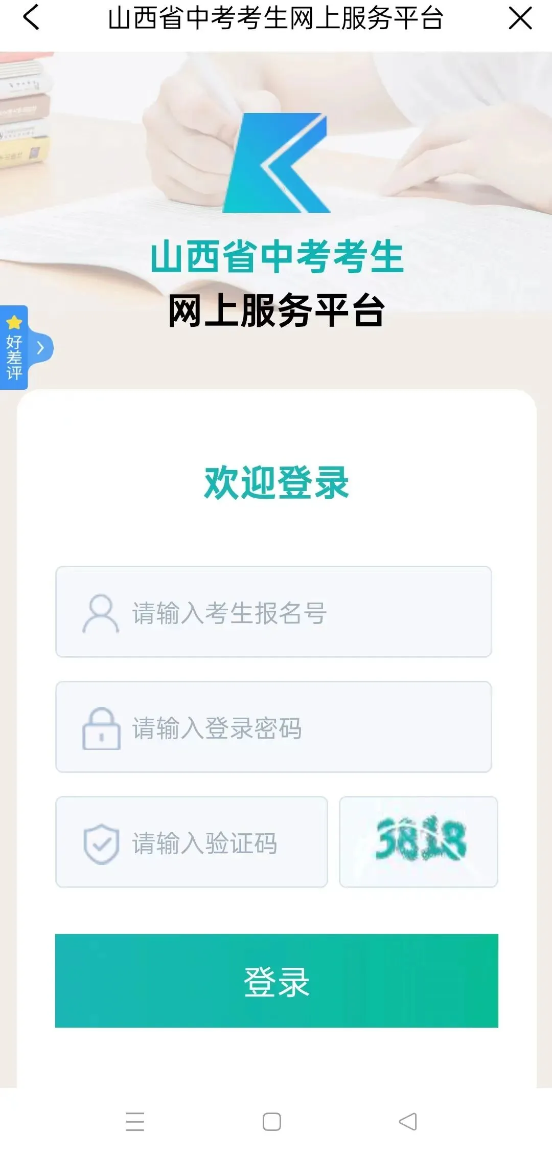 2026太原中考成绩查询新增查分渠道!手机端可查!附直达入口→-第7张图片-四季读书网