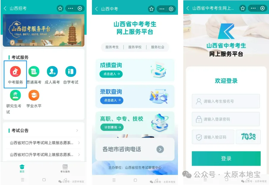 2026太原中考成绩查询新增查分渠道!手机端可查!附直达入口→-第9张图片-四季读书网
