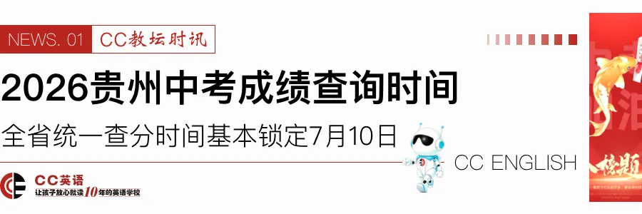 定档7月10日!2026贵州中考成绩查询时间/入口流程全汇总-第1张图片-四季读书网