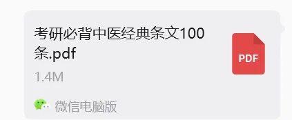 417分北中医学姐拆解2026中综真题,这5个变化,90%的人没发现!!!-第58张图片-四季读书网 417分北中医学姐拆解2026中综真题,这5个变化,90%的人没发现!!!-第58张图片-四季读书网