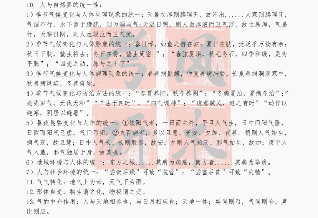 417分北中医学姐拆解2026中综真题,这5个变化,90%的人没发现!!!-第59张图片-四季读书网 417分北中医学姐拆解2026中综真题,这5个变化,90%的人没发现!!!-第59张图片-四季读书网