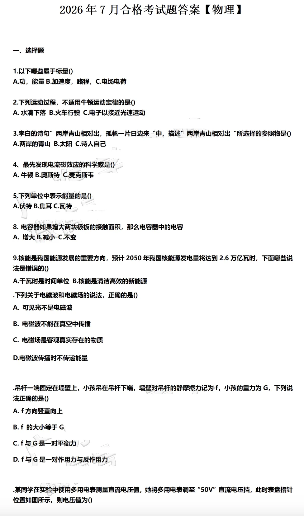全了!广东7月合格考6科真题+答案汇总-第4张图片-四季读书网