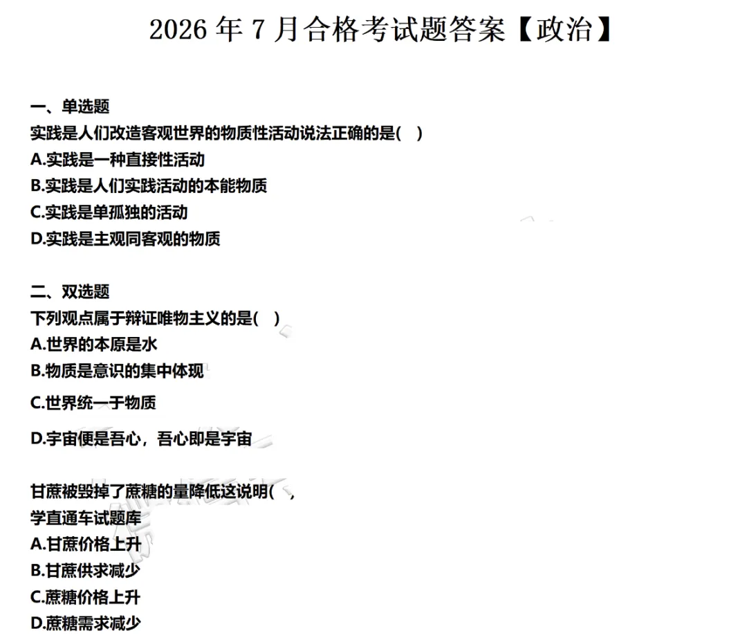 全了!广东7月合格考6科真题+答案汇总-第5张图片-四季读书网