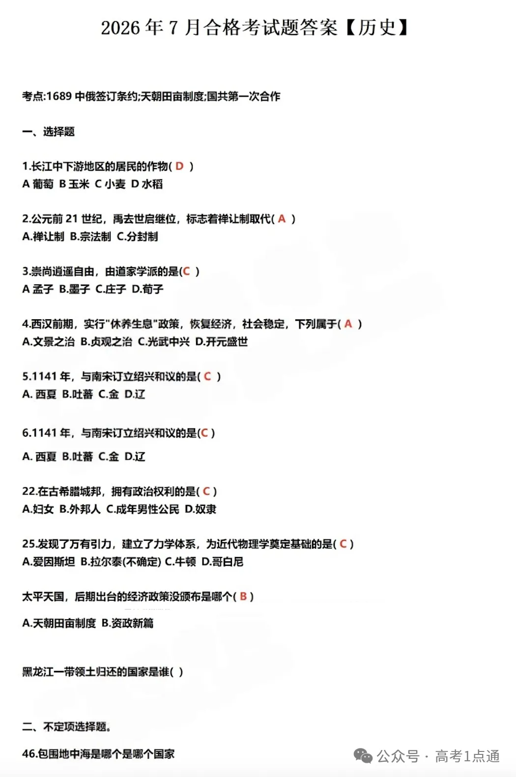 全了!广东7月合格考6科真题+答案汇总-第6张图片-四季读书网