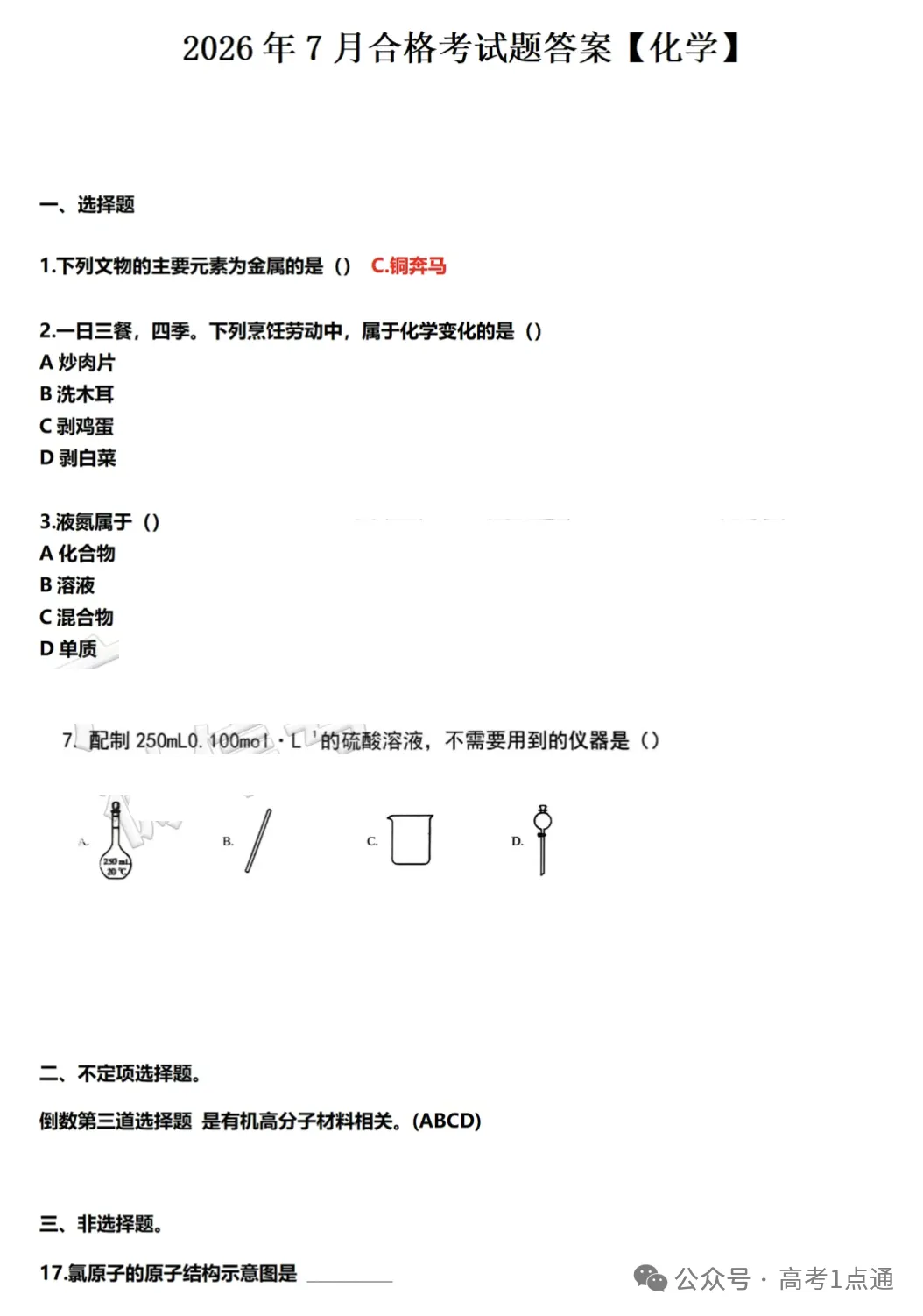 全了!广东7月合格考6科真题+答案汇总-第7张图片-四季读书网