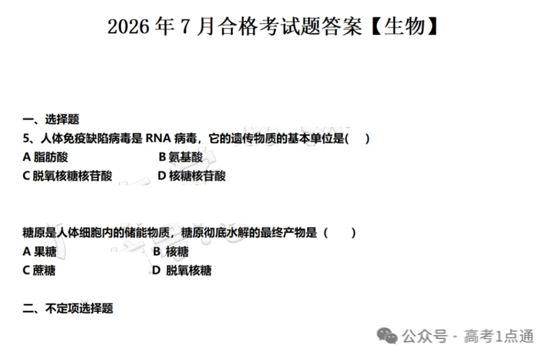 全了!广东7月合格考6科真题+答案汇总-第9张图片-四季读书网