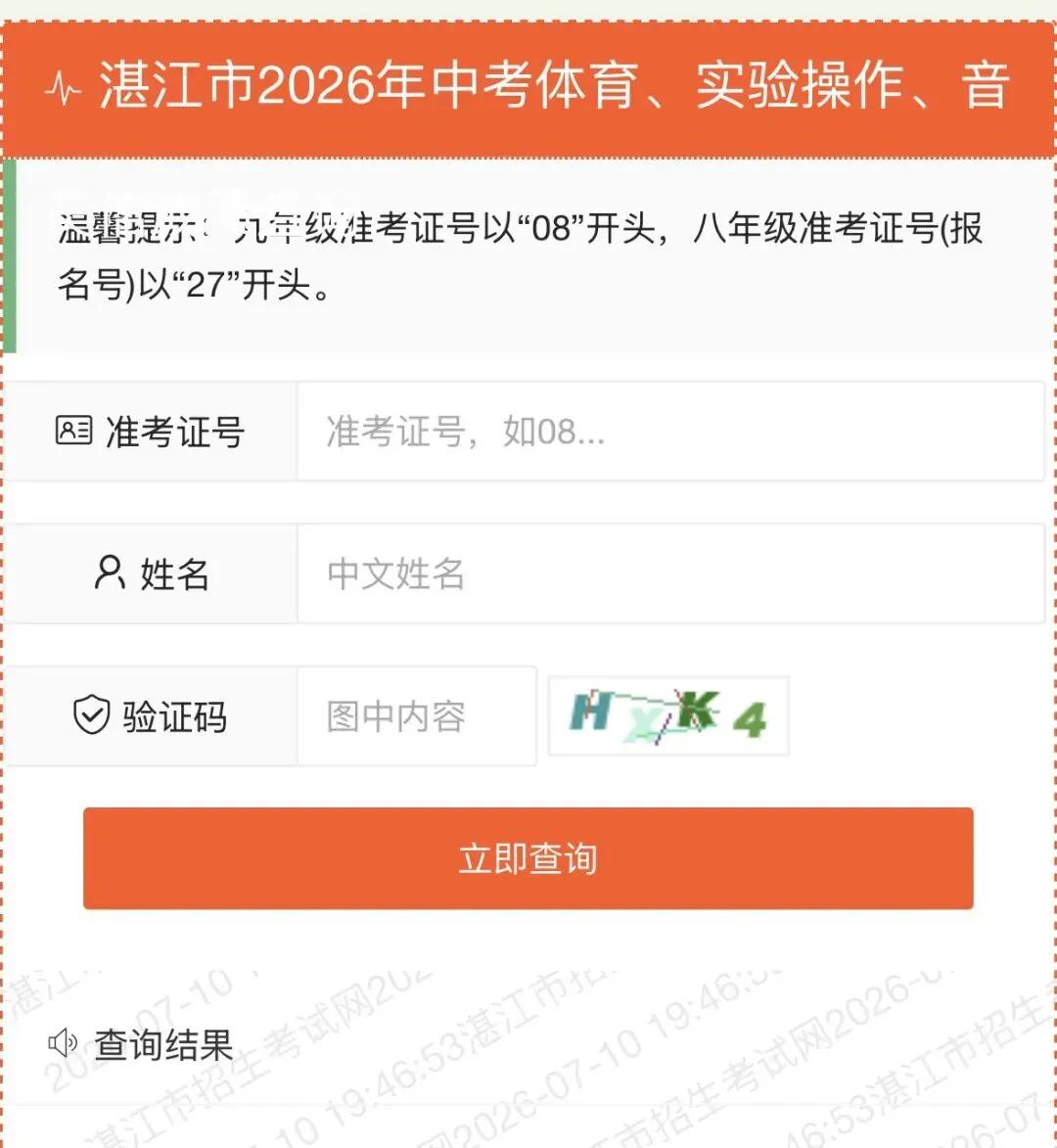 2026湛江中考【物化生实操】等成绩公布!-第2张图片-四季读书网 2026湛江中考【物化生实操】等成绩公布!-第2张图片-四季读书网