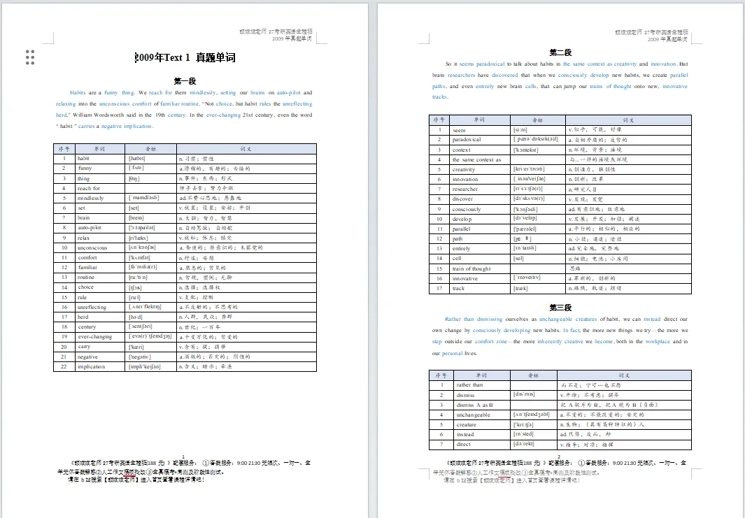 【27考研】真题阅读核心词带背 | 2009年text1-第41张图片-四季读书网 【27考研】真题阅读核心词带背 | 2009年text1-第41张图片-四季读书网