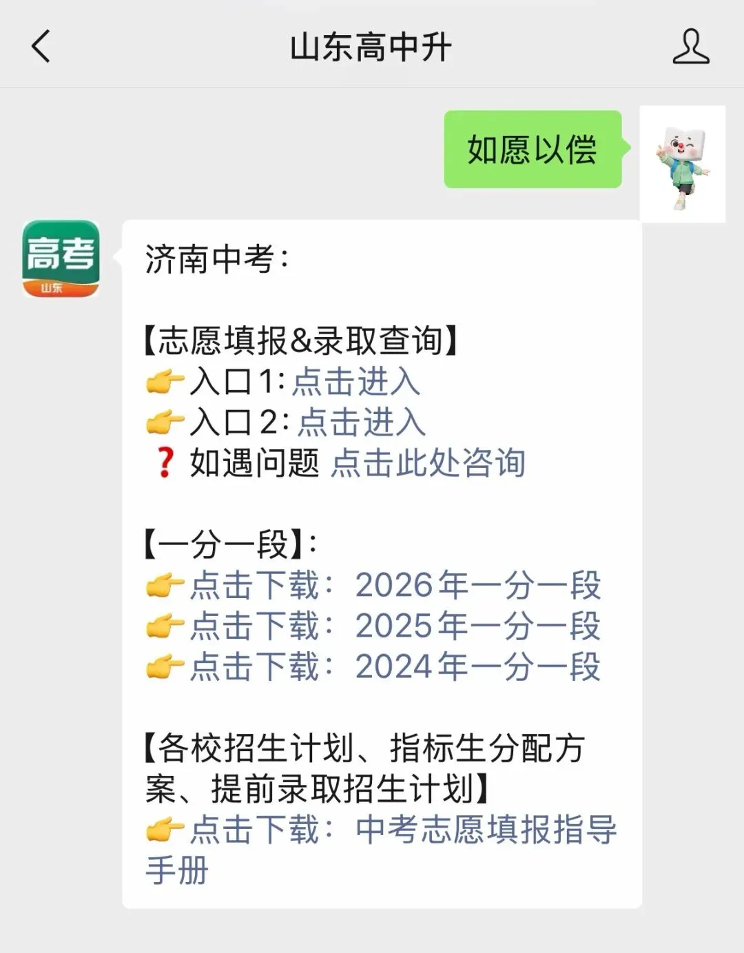 【济南中考录取】这里出结果可能更快!等录取的这段时间感到焦虑怎么办?-第4张图片-四季读书网 【济南中考录取】这里出结果可能更快!等录取的这段时间感到焦虑怎么办?-第4张图片-四季读书网