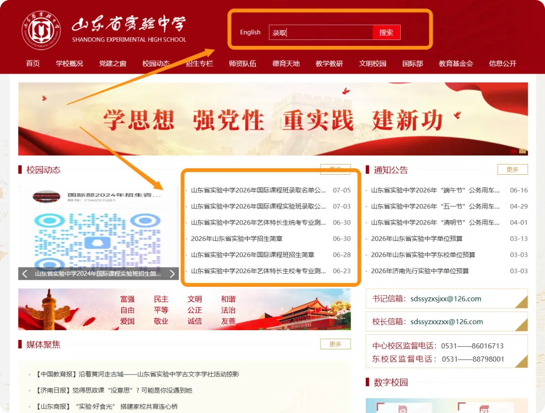 【济南中考录取】这里出结果可能更快!等录取的这段时间感到焦虑怎么办?-第6张图片-四季读书网 【济南中考录取】这里出结果可能更快!等录取的这段时间感到焦虑怎么办?-第6张图片-四季读书网