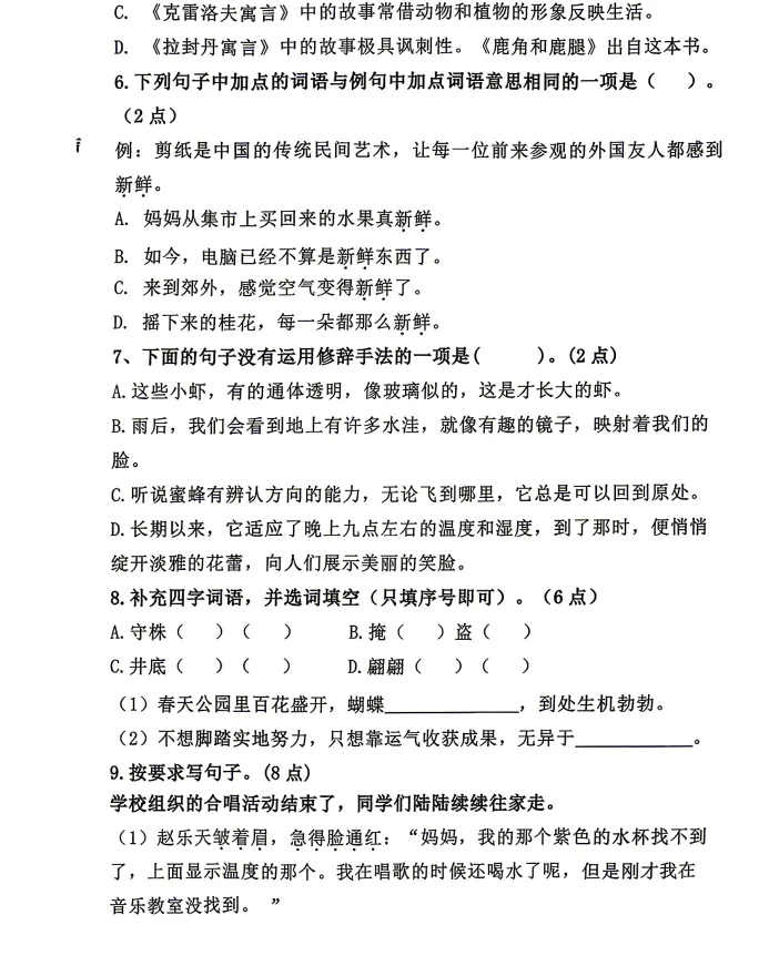 2026年7月鞍山铁西三年期末试卷+答案-第2张图片-四季读书网