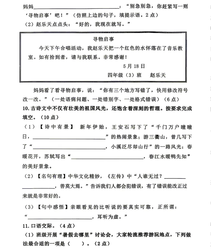 2026年7月鞍山铁西三年期末试卷+答案-第3张图片-四季读书网