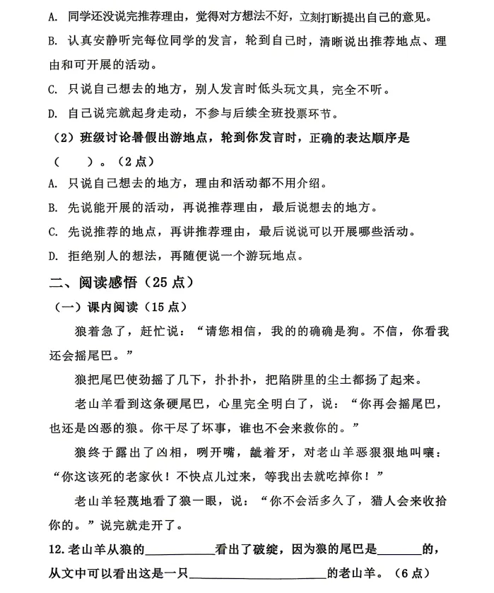 2026年7月鞍山铁西三年期末试卷+答案-第4张图片-四季读书网