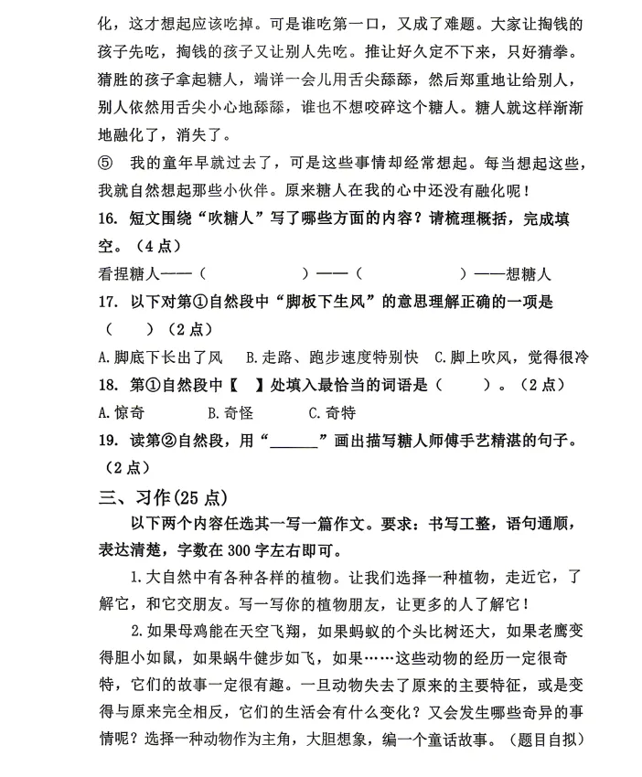 2026年7月鞍山铁西三年期末试卷+答案-第6张图片-四季读书网