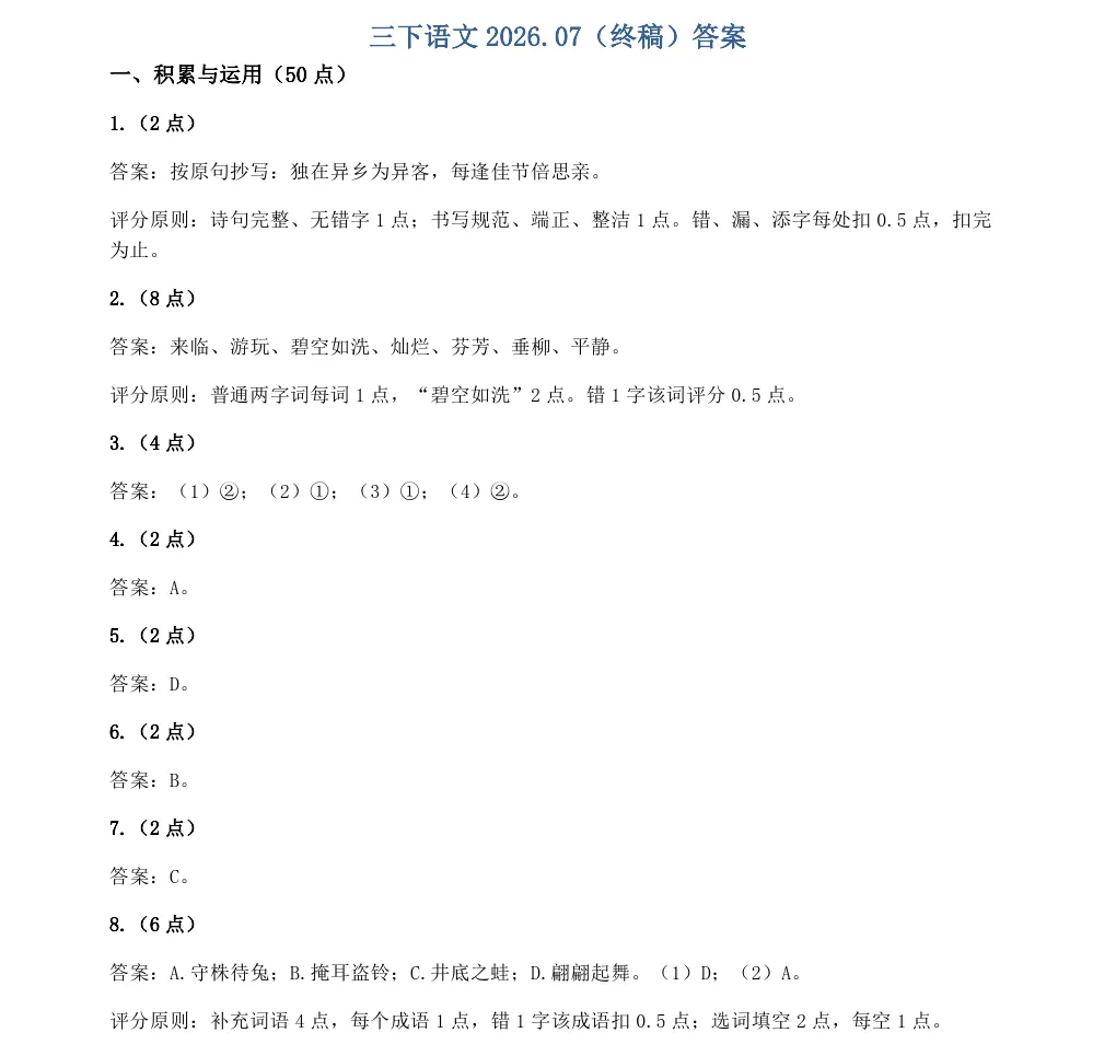 2026年7月鞍山铁西三年期末试卷+答案-第7张图片-四季读书网