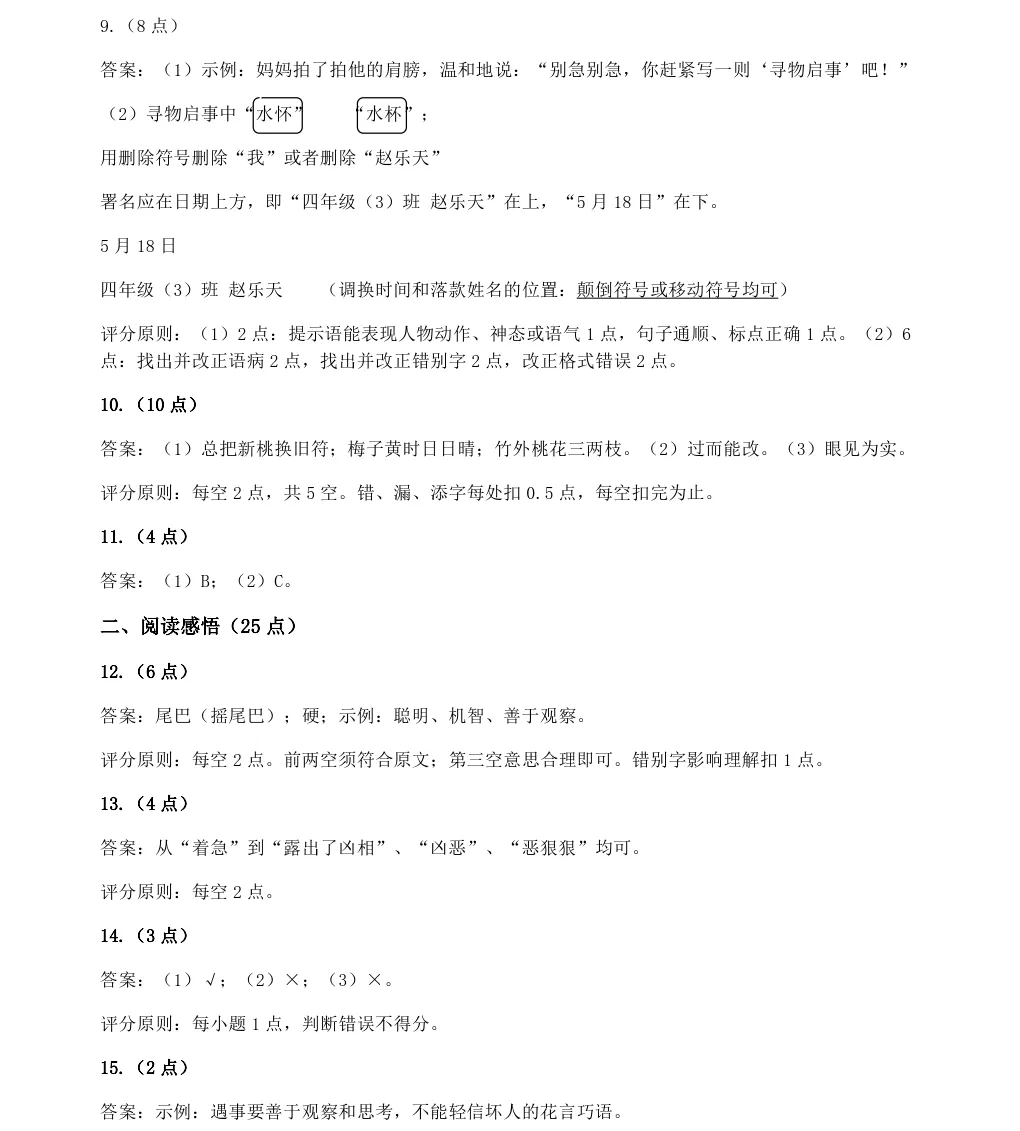 2026年7月鞍山铁西三年期末试卷+答案-第8张图片-四季读书网
