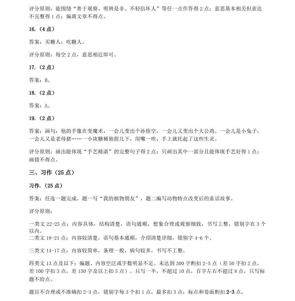 2026年7月鞍山铁西三年期末试卷+答案-第9张图片-四季读书网