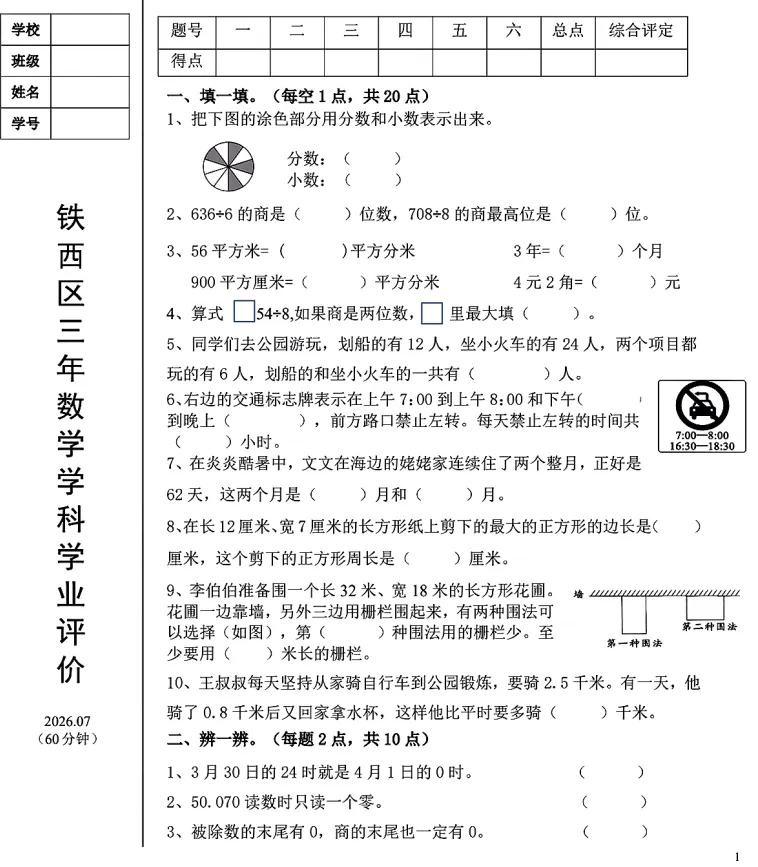 2026年7月鞍山铁西三年期末试卷+答案-第10张图片-四季读书网