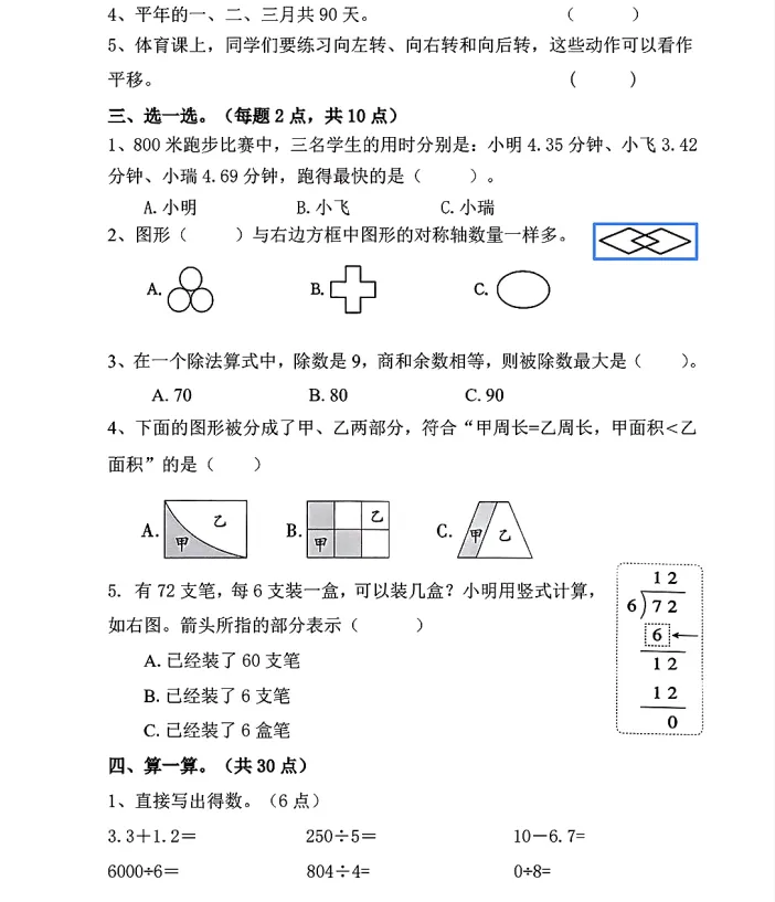 2026年7月鞍山铁西三年期末试卷+答案-第11张图片-四季读书网