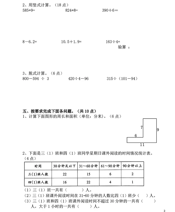 2026年7月鞍山铁西三年期末试卷+答案-第12张图片-四季读书网