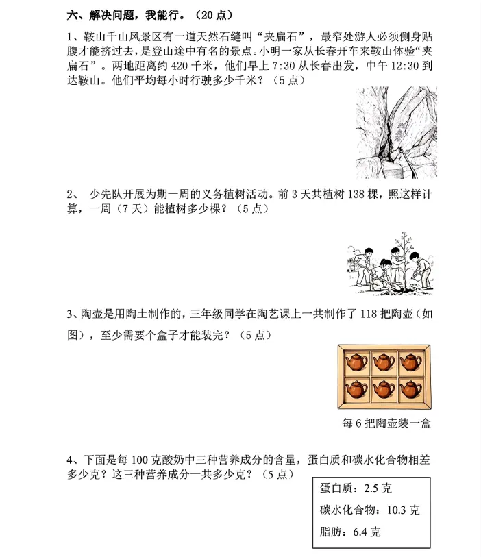 2026年7月鞍山铁西三年期末试卷+答案-第13张图片-四季读书网