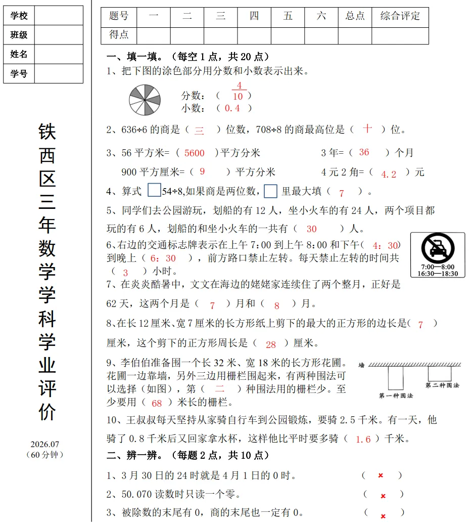 2026年7月鞍山铁西三年期末试卷+答案-第14张图片-四季读书网