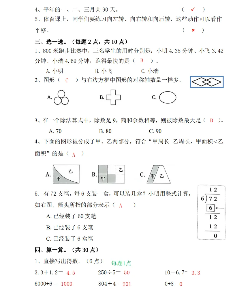 2026年7月鞍山铁西三年期末试卷+答案-第15张图片-四季读书网