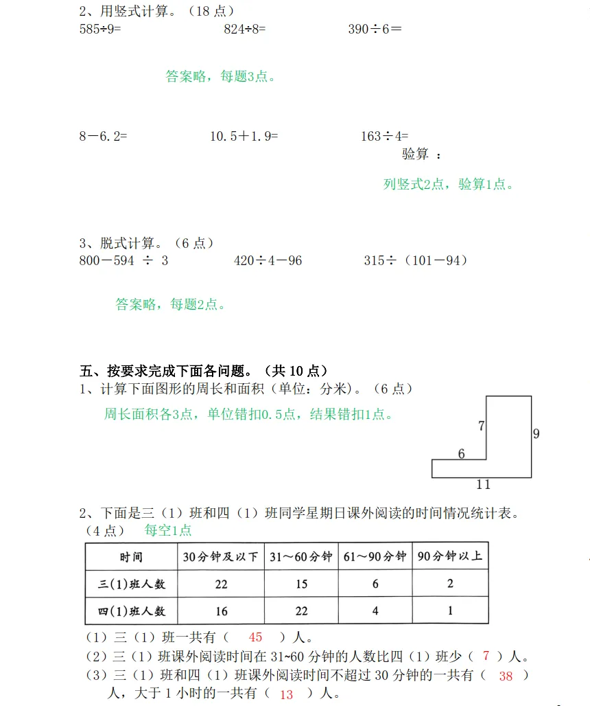 2026年7月鞍山铁西三年期末试卷+答案-第16张图片-四季读书网