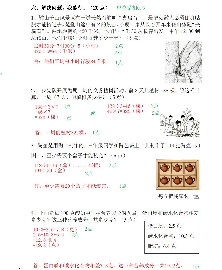 2026年7月鞍山铁西三年期末试卷+答案-第17张图片-四季读书网