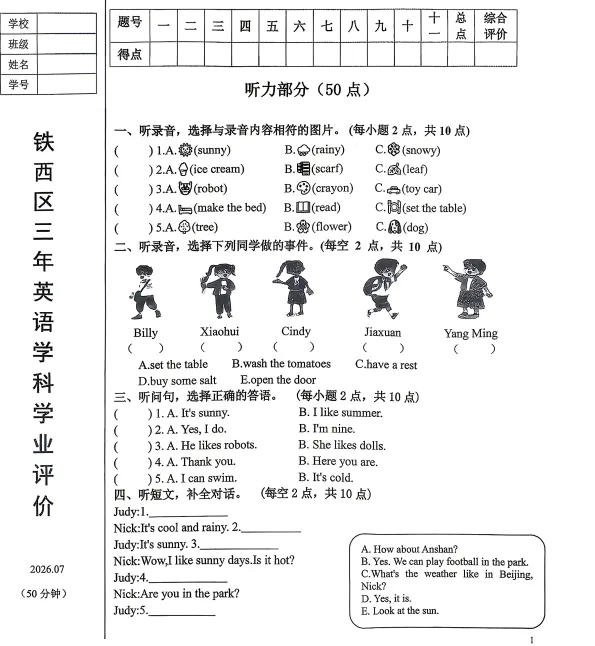 2026年7月鞍山铁西三年期末试卷+答案-第18张图片-四季读书网