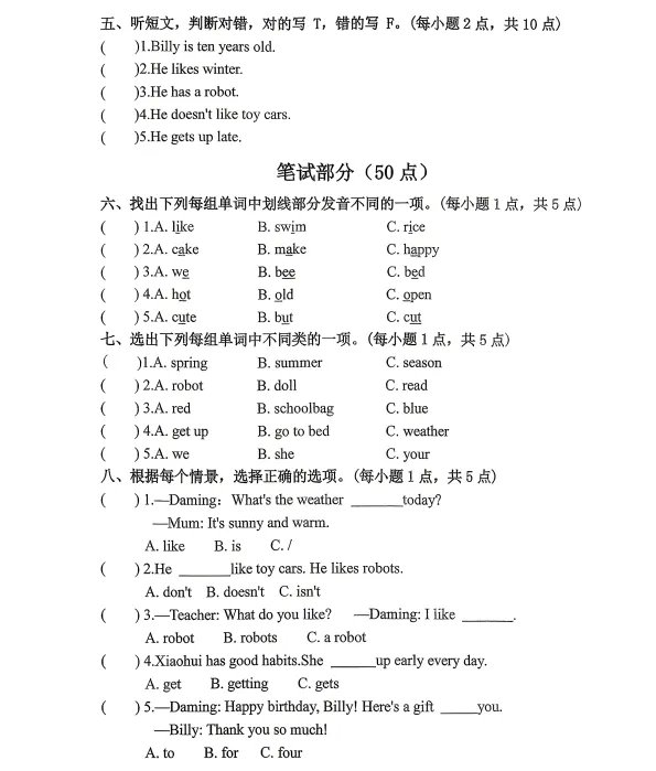 2026年7月鞍山铁西三年期末试卷+答案-第19张图片-四季读书网