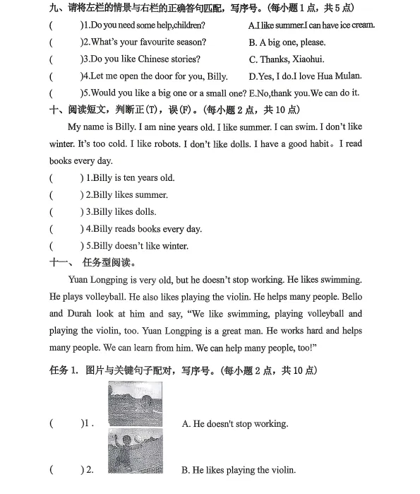 2026年7月鞍山铁西三年期末试卷+答案-第20张图片-四季读书网