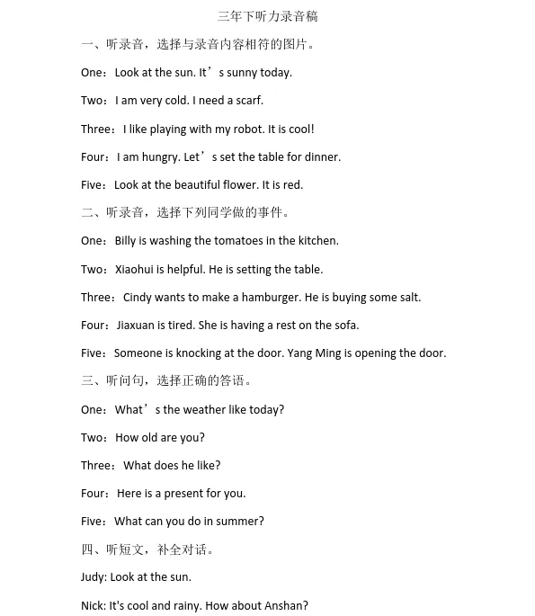 2026年7月鞍山铁西三年期末试卷+答案-第22张图片-四季读书网