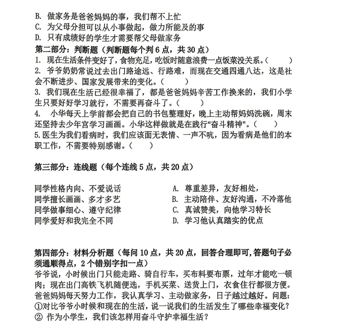 2026年7月鞍山铁西三年期末试卷+答案-第25张图片-四季读书网