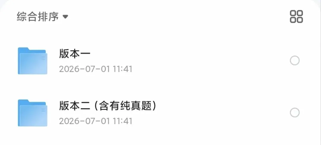 考研人手必备|全科历年真题(截止2025完整版)-第1张图片-四季读书网 考研人手必备|全科历年真题(截止2025完整版)-第1张图片-四季读书网